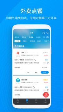 二维火收银应用截图5