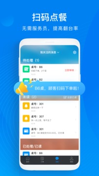 二维火收银应用截图3