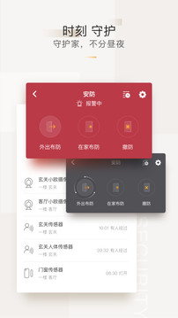 智家365应用截图3