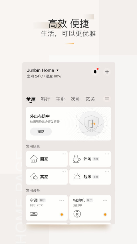 智家365v5.0.14.307截图4