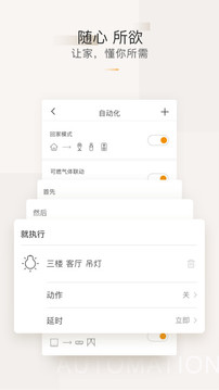 智家365应用截图2