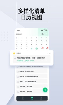 小智ToDo应用截图1