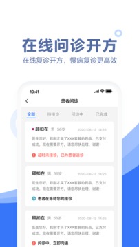 慧医天下应用截图2