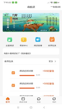 卓越读应用截图1