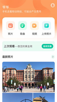 极空间亲情应用截图2