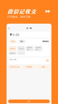 橙子记账通应用截图1