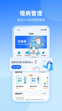 易健康plus应用截图4