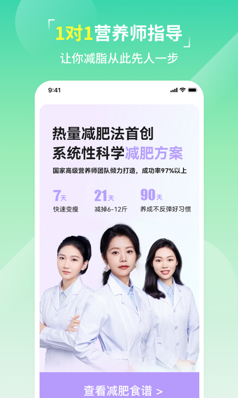 熱量減肥法截圖預(yù)覽