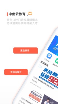 中齿云教育应用截图1