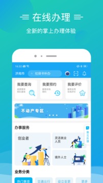 爱山东泉城办应用截图4