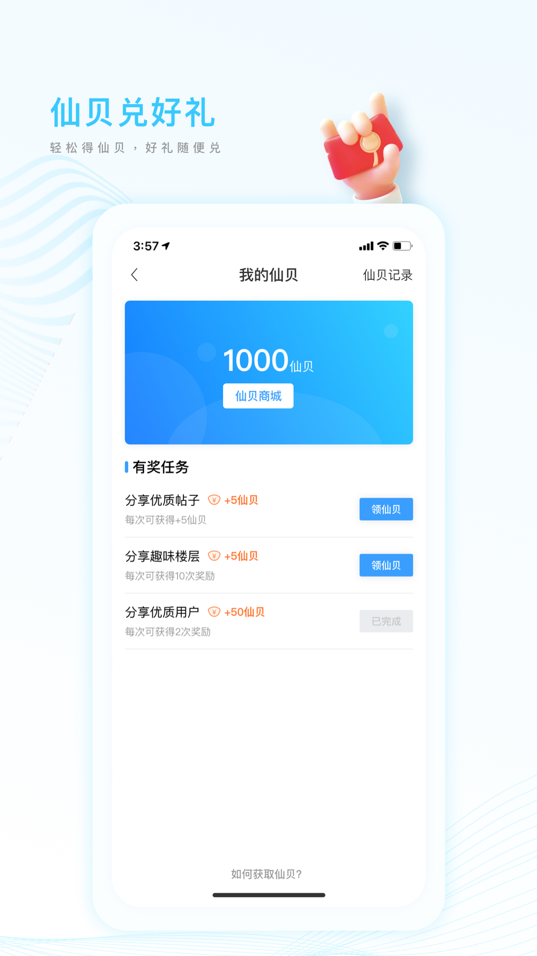 籬笆社區(qū)截圖預(yù)覽