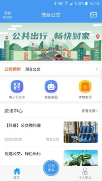 邢台公交应用截图3