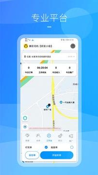 九州司机V3应用截图1