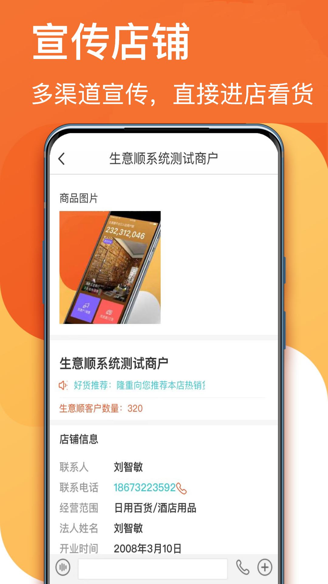 生意顺v7.9.60截图4