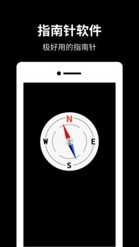 指南针应用截图1