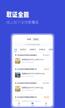 掌上取证应用截图2