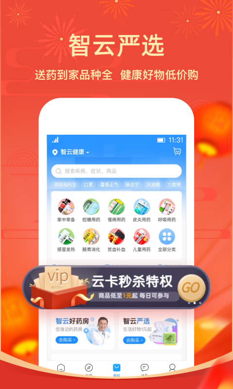 智云健康v6.9.1截图2