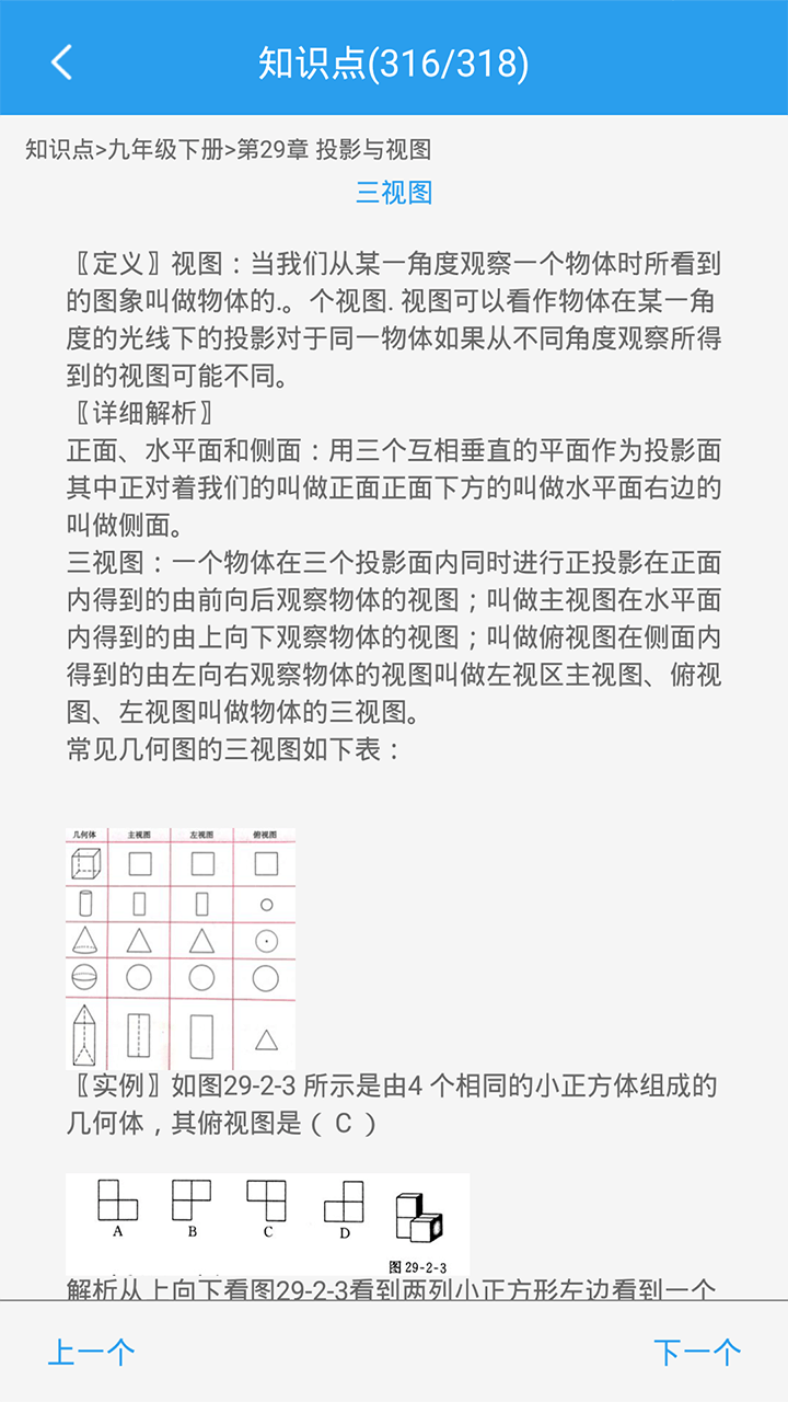 初中数学助手截图5