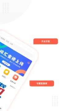 中齿云教育应用截图2