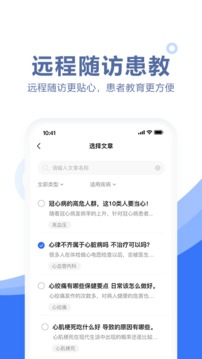 慧医天下应用截图4