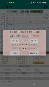 上班記錄截圖