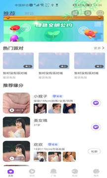 蜜语泡泡交友应用截图2