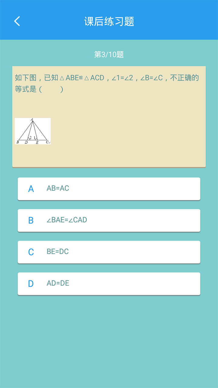 初中数学助手截图4