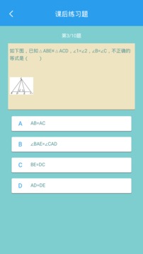 初中数学助手应用截图4