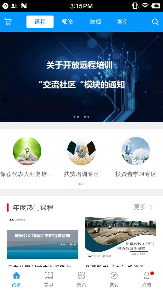 SAC证券培训截图3