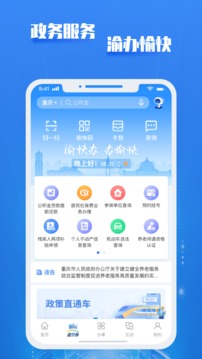 重庆市政府截图