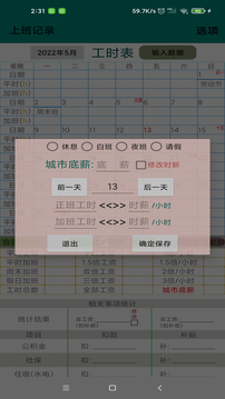 上班記錄截圖