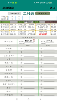 上班記錄截圖