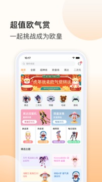 歐氣賞截圖