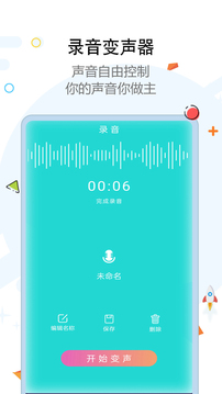 爱配音应用截图4