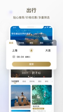 熊猫邮轮应用截图1