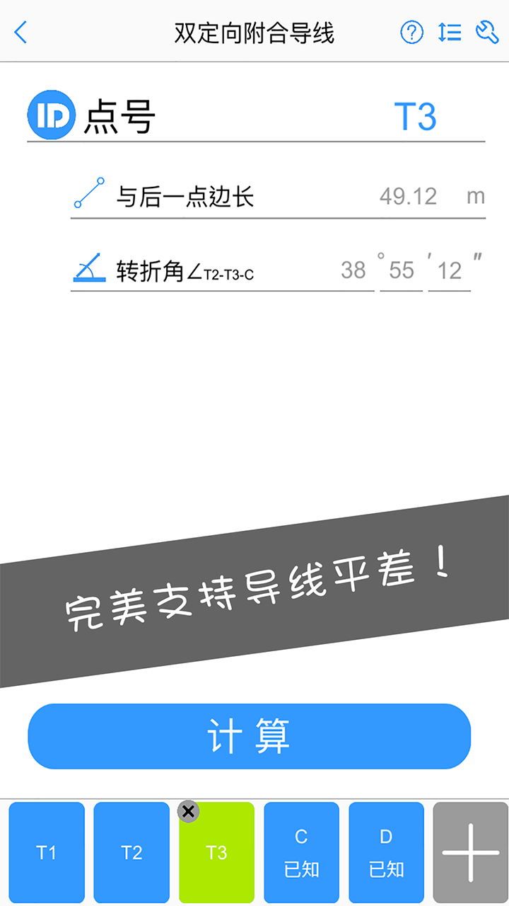 工程测量大师v3.5.2截图3