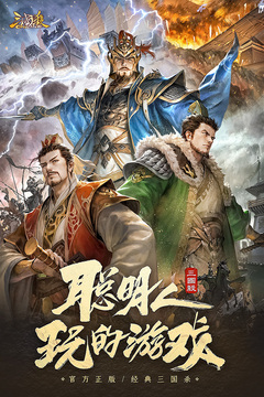三國殺OL互通版截圖