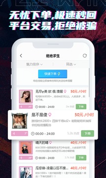 陪玩电竞应用截图2