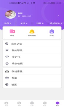 蜜语泡泡交友应用截图5