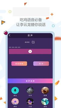 爱配音应用截图3