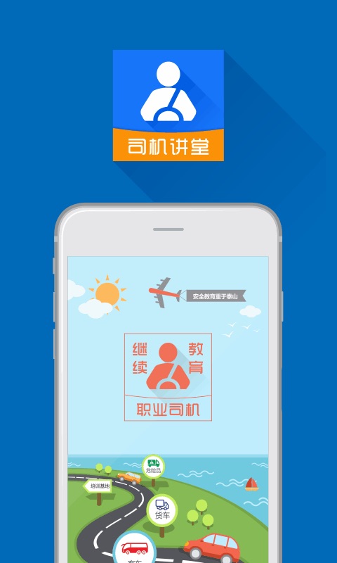 司机讲堂v1.8.9截图4