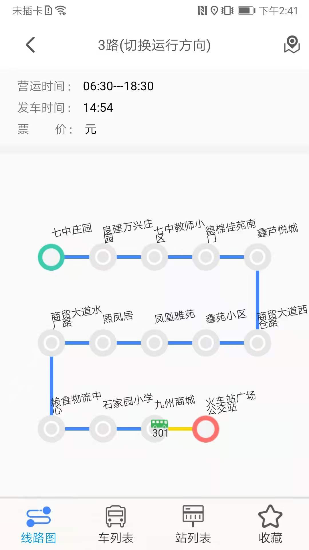 公交e出行截图3