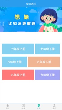 初中数学助手应用截图3