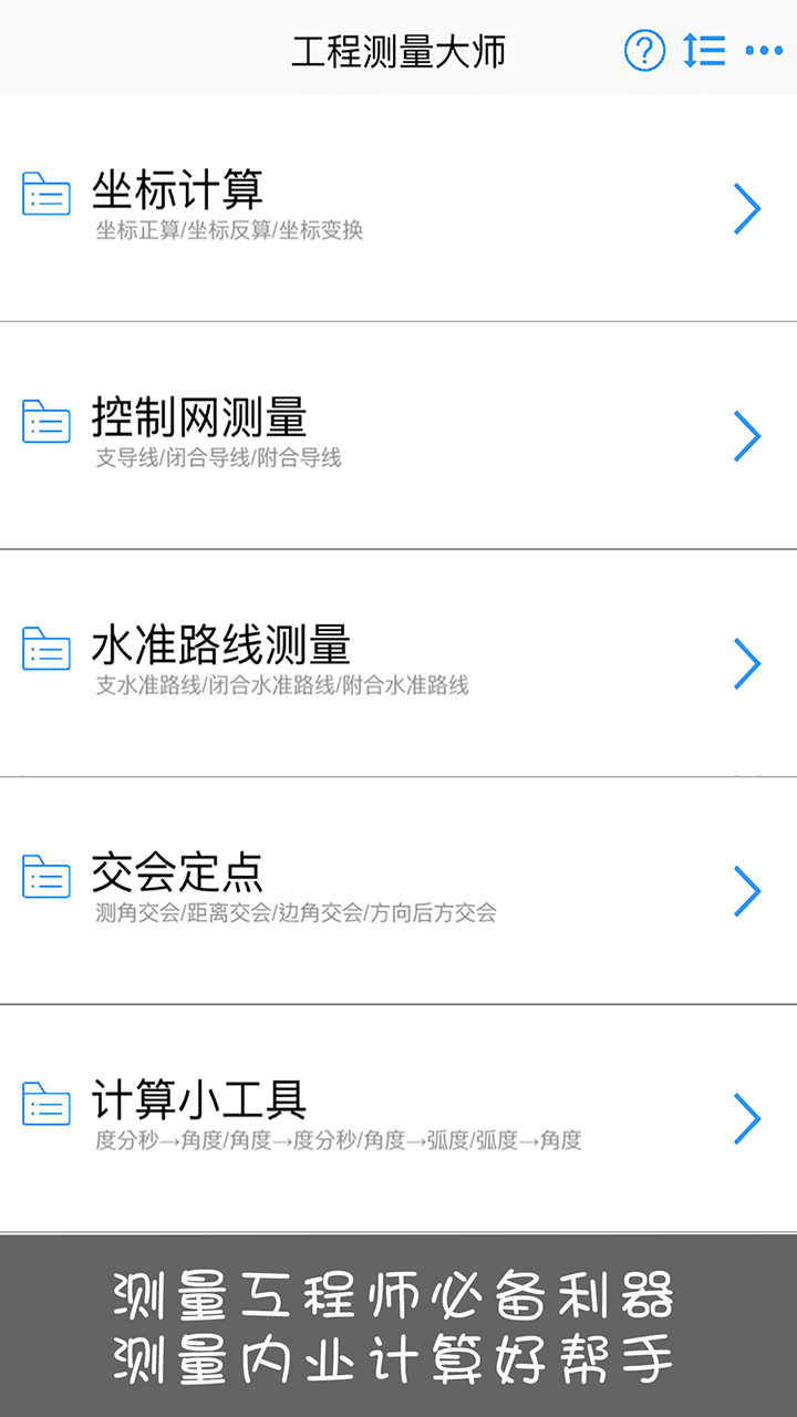 工程测量大师v3.5.2截图5