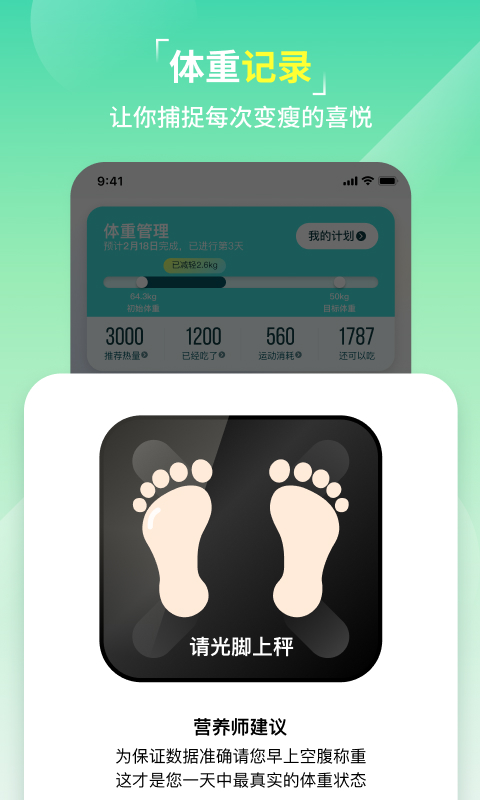 熱量減肥法截圖預(yù)覽