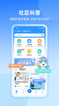 易健康plus应用截图3