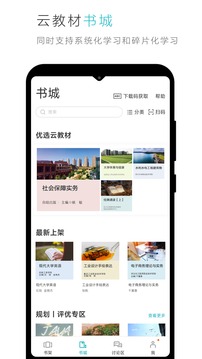 云教材应用截图1