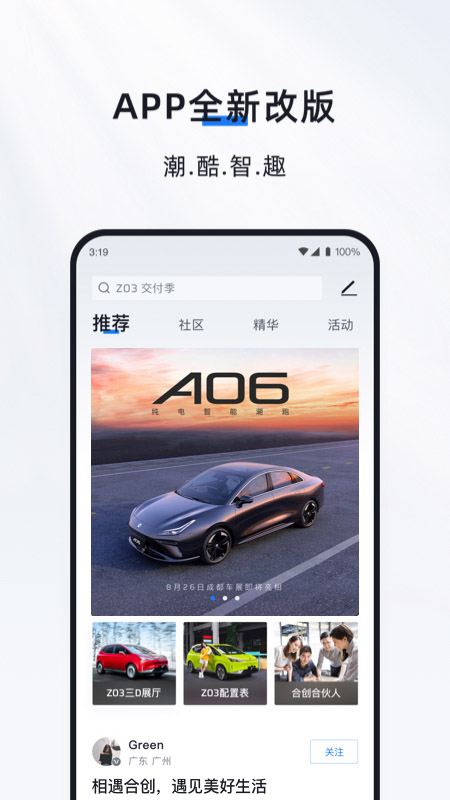 HYCAN合创v3.5.5截图5