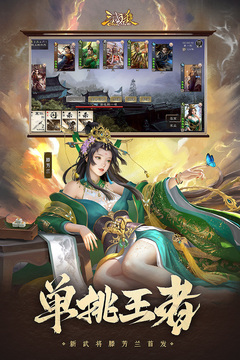 三國殺OL互通版截圖