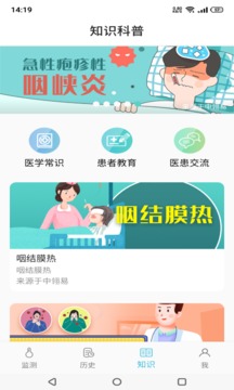 溫易測(cè)截圖
